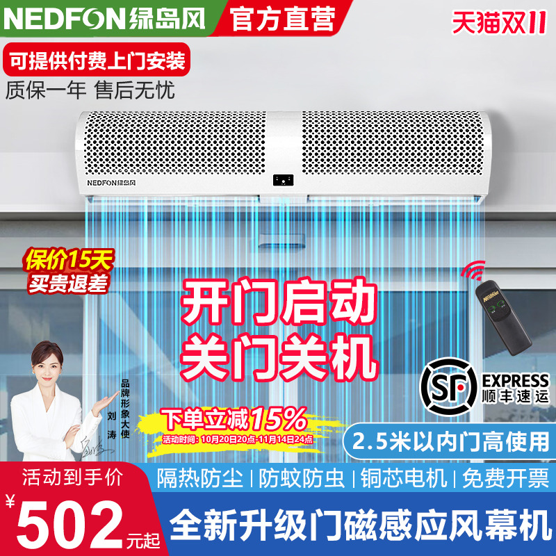 绿岛风门控风幕机商用低音