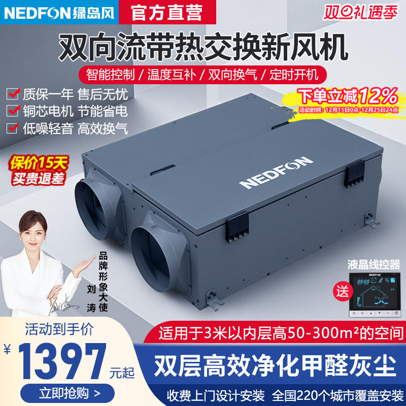 绿岛风双向流带热交换新风机家用全屋新风系统换气空气净化器商用