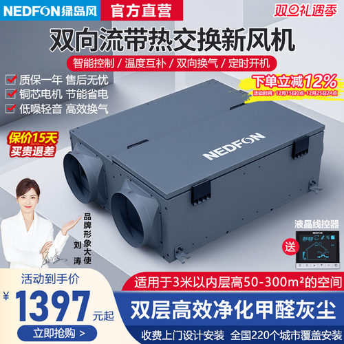 绿岛双向流全屋新风机空气净化器