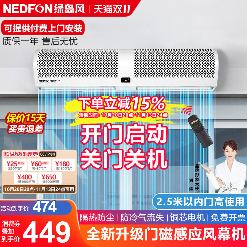 绿岛风门控风幕机商用自动感应门店铺餐饮店门口风帘机冷库空气幕