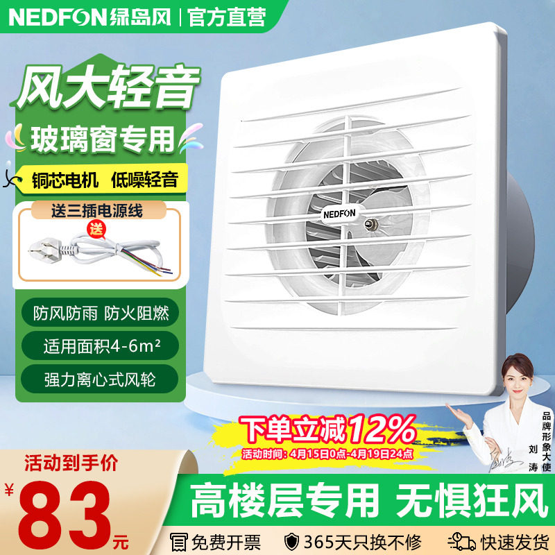 绿岛风离心式排气扇玻璃窗换气扇卫生间厕所厨房家用强力排风扇