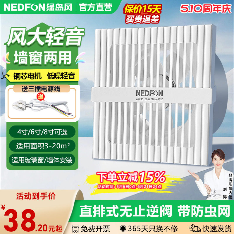 绿岛风换气扇4/6/8寸卫生间墙壁式玻璃窗排气扇厨房家用低音排风