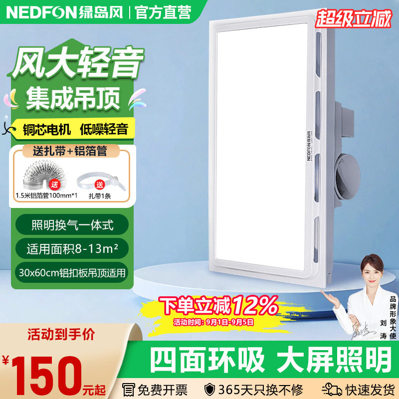 绿岛风30x60集成吊顶照明排气扇一体卫生间铝扣板排风家用换气扇