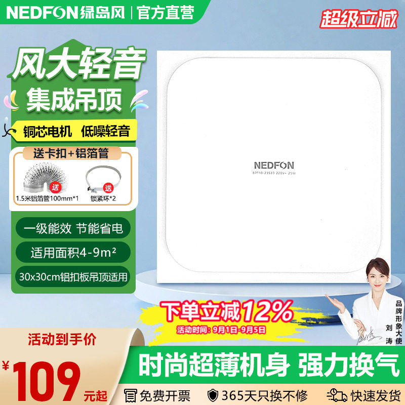 绿岛风超薄低音集成吊顶换气扇图片