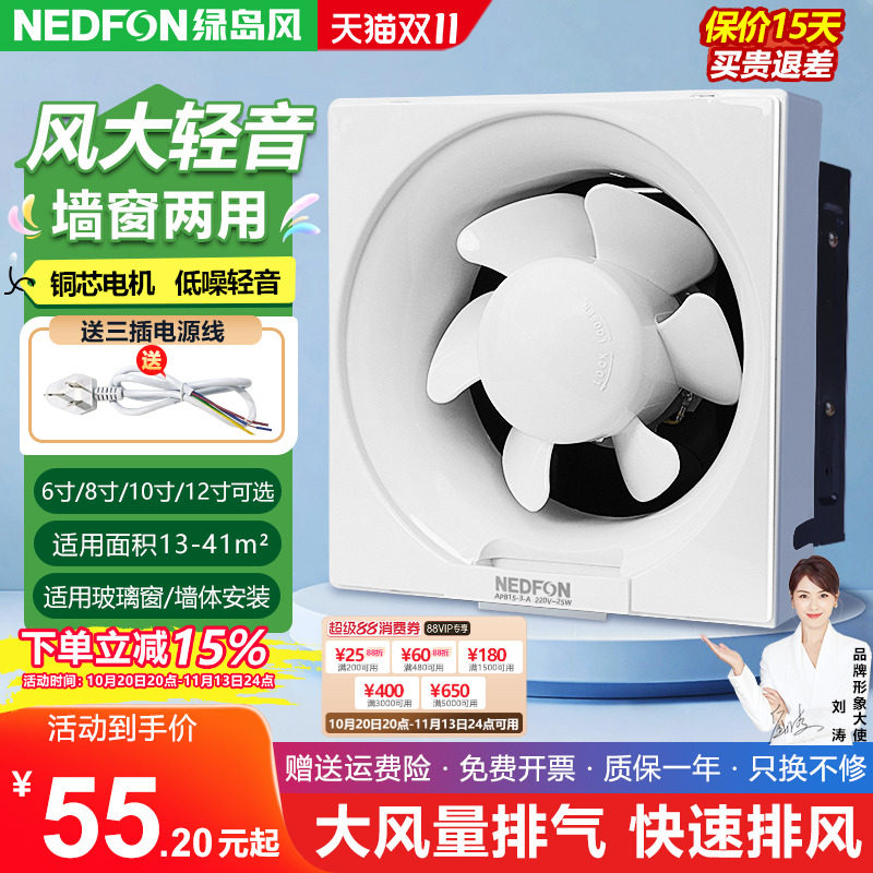 绿岛风百叶窗排风扇卫生间6/8/10/12寸排气扇强力厨房家用换气扇