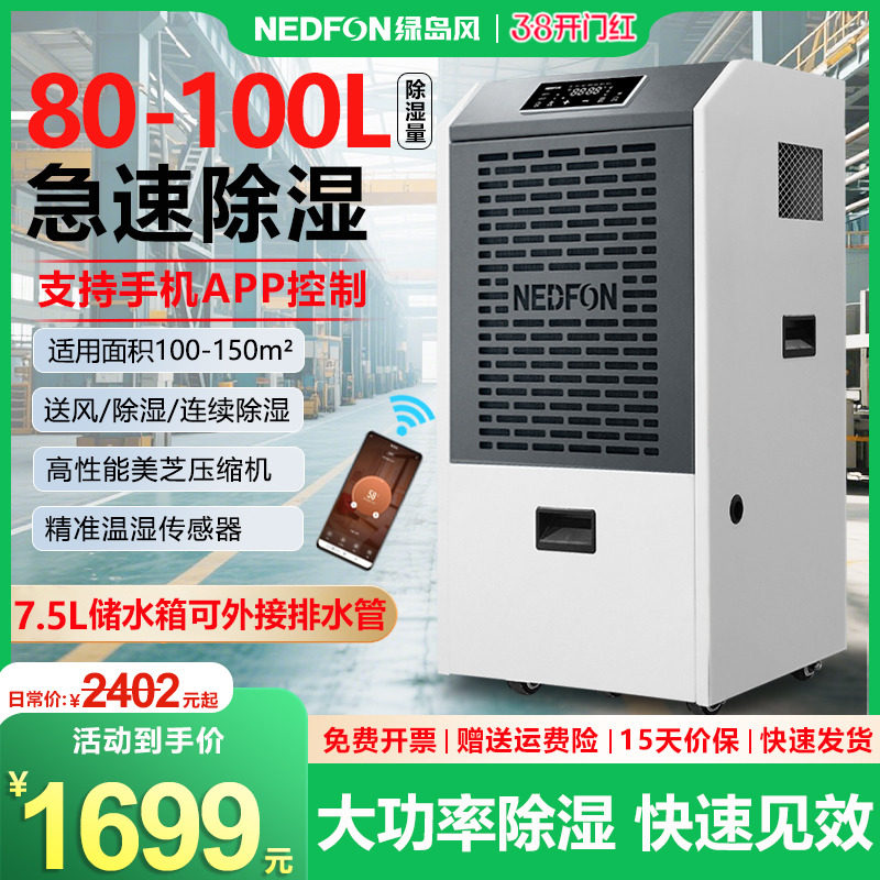 绿岛风80/100升工业强力除湿机大功率地下室酒店医院工厂仓库专用