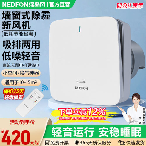 绿岛风墙窗式除霾新风机