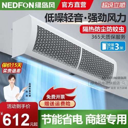 绿岛风幕机商用低音强力