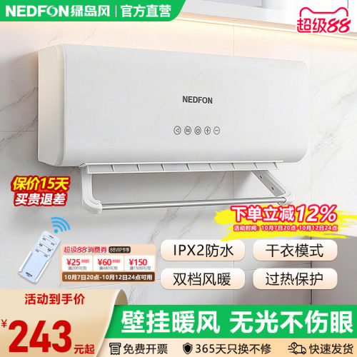 节能浴室卫生间暖风机