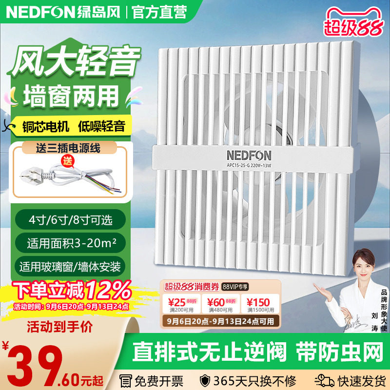 绿岛风换气扇4/6/8寸卫生间墙壁式玻璃窗排气扇厨房家用低音排风