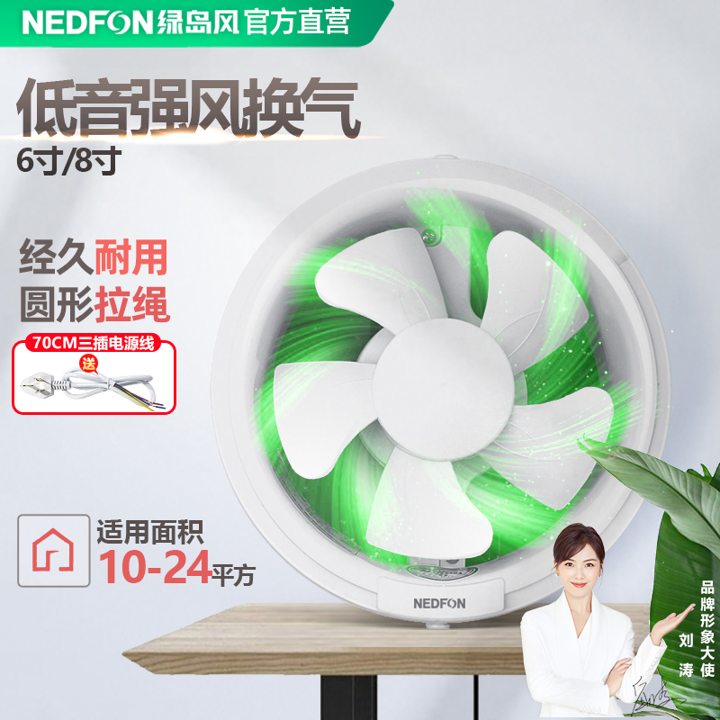 绿岛风强力低音家用排气扇6/8寸玻璃窗墙壁式换气扇卫生间排风扇