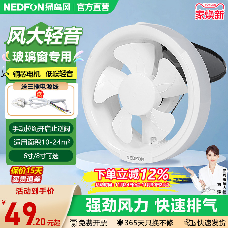 绿岛风强力家用圆形排气扇6/8寸玻璃窗墙壁式换气扇卫生间排风扇