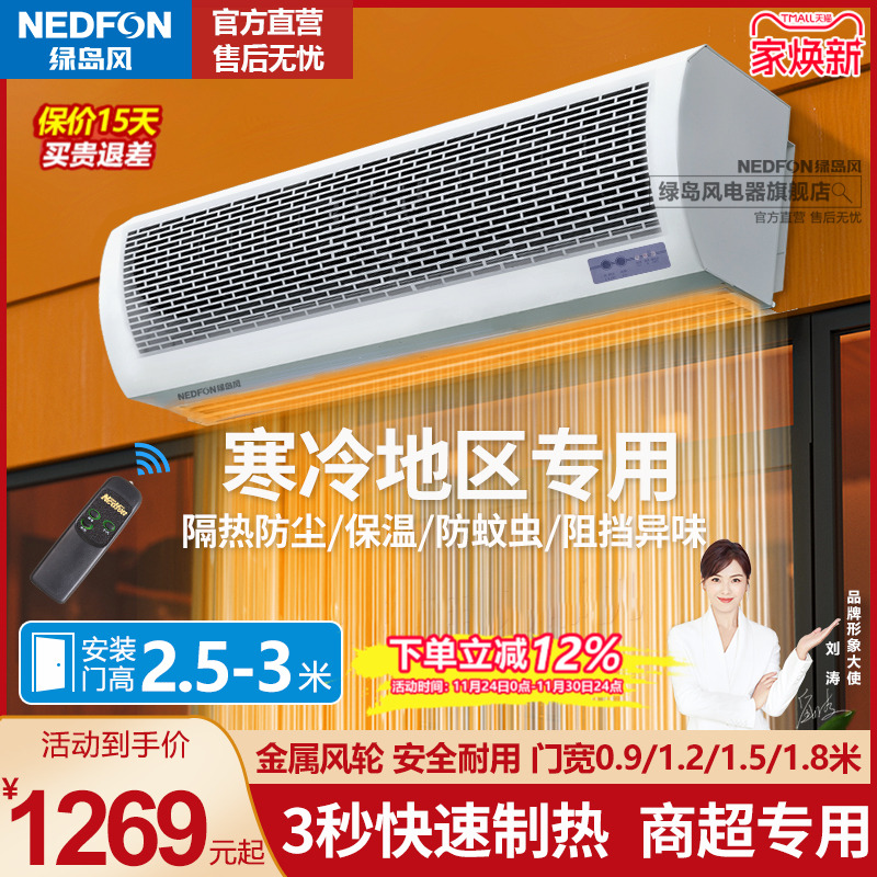 绿岛风冷暖两用电热风幕机