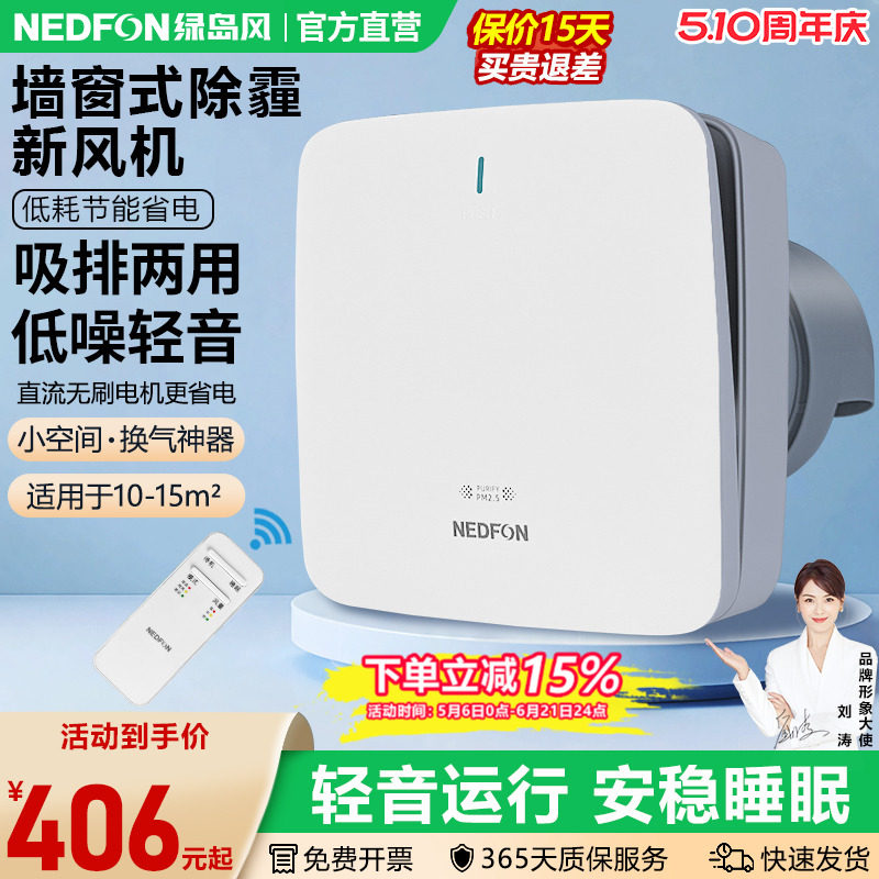 绿岛风墙窗式新风机家用排气扇双向壁挂送风机卧室空气净化换气机
