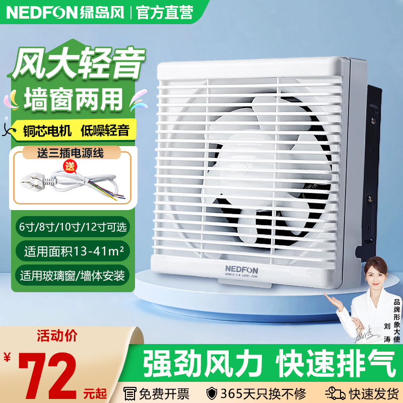 绿岛风卫生间排气扇6/8/10/12寸排风强力低音家用百叶窗式换气扇