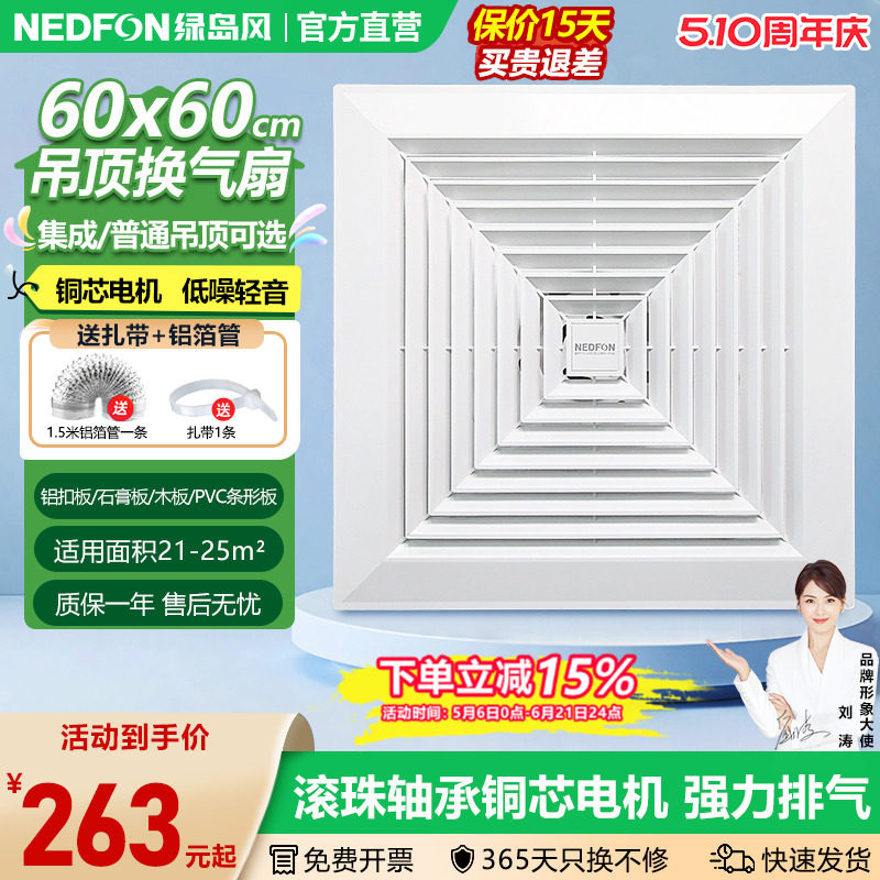 绿岛风普通/集成吊顶管道换气扇600x600厨房卫生间排气扇排风扇