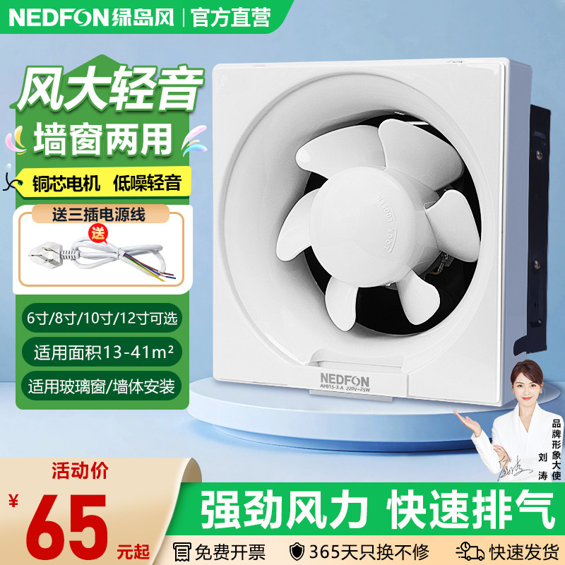 绿岛风百叶窗排风扇卫生间6/8/10/12寸排气扇强力厨房家用换气扇