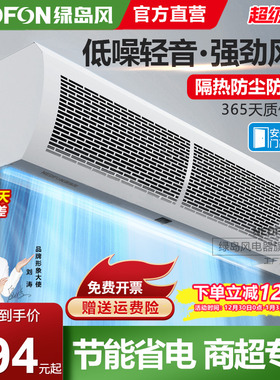 绿岛风风幕机商用低音强力商铺专用餐饮店门口风帘机冷库空气幕