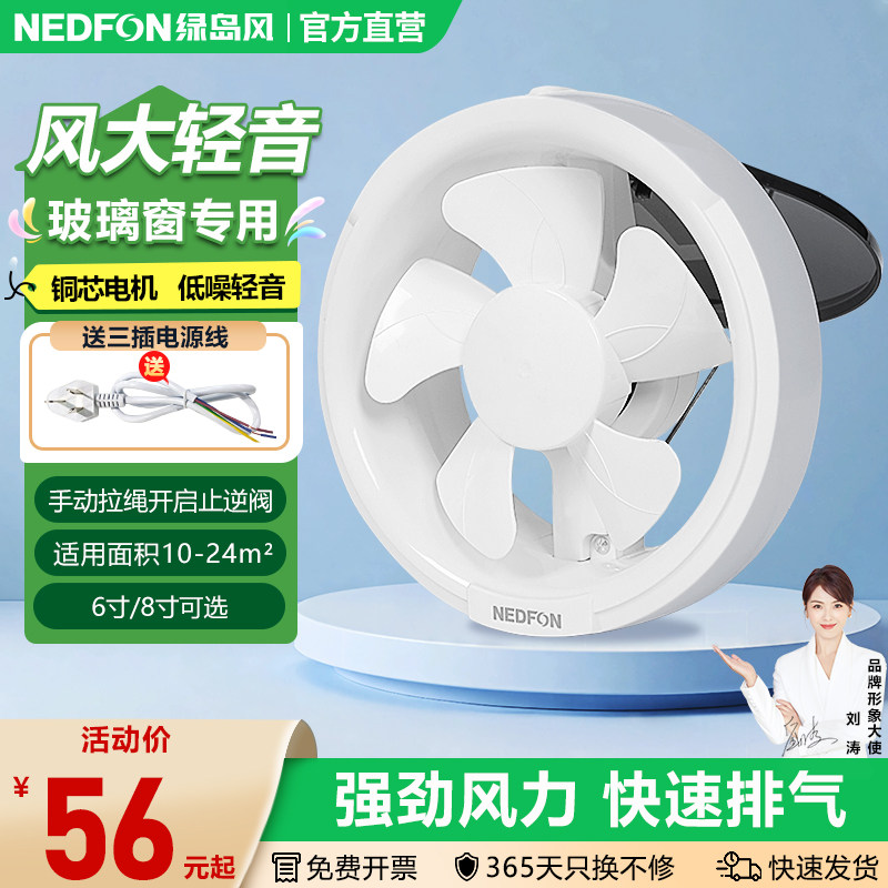 绿岛风强力家用圆形排气扇6/8寸玻璃窗墙壁式换气扇卫生间排风扇