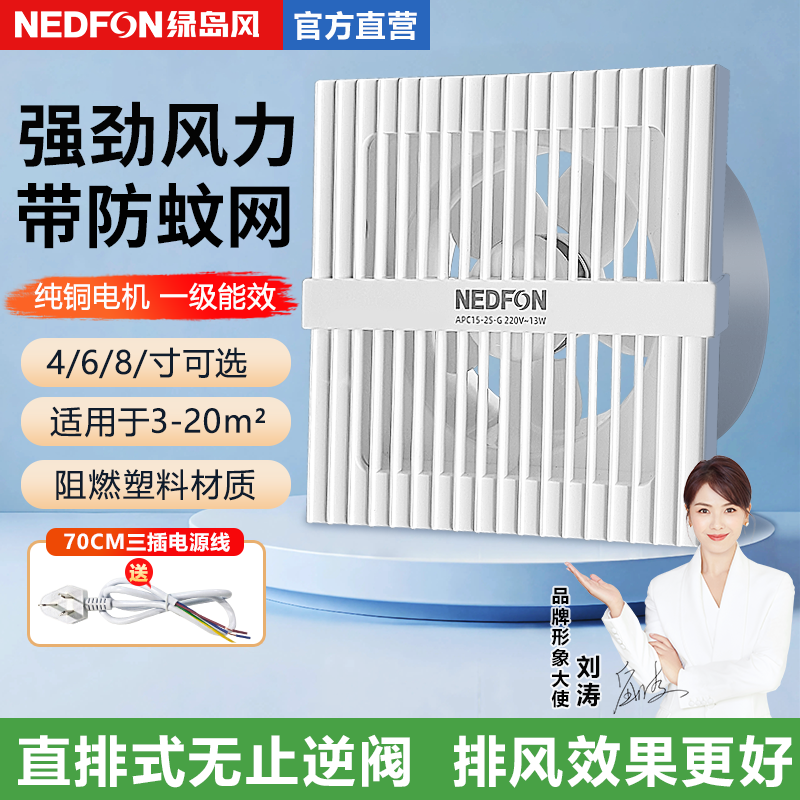 绿岛风换气扇4/6/8寸卫生间墙壁式玻璃窗排气扇厨房家用低音排风