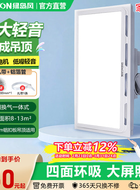 绿岛风30x60集成吊顶照明排气扇一体卫生间铝扣板排风家用换气扇