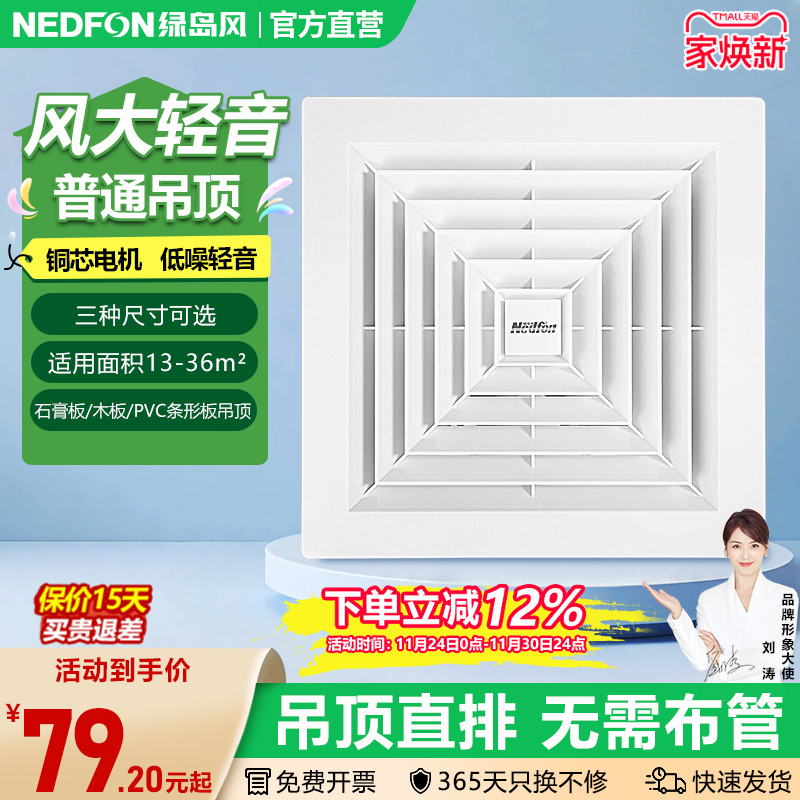 绿岛风天花板直排吸顶换气扇