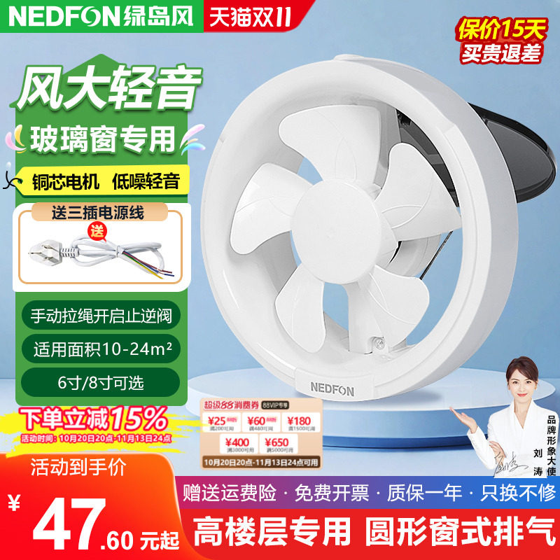 绿岛风强力家用圆形排气扇6/8寸玻璃窗墙壁式换气扇卫生间排风扇