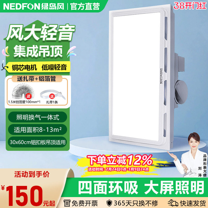 绿岛风30x60集成吊顶照明排气扇一体卫生间铝扣板排风家用换气扇