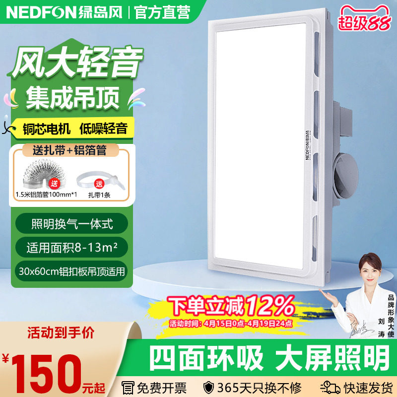 绿岛风30x60集成吊顶照明排气扇一体卫生间铝扣板排风家用换气扇