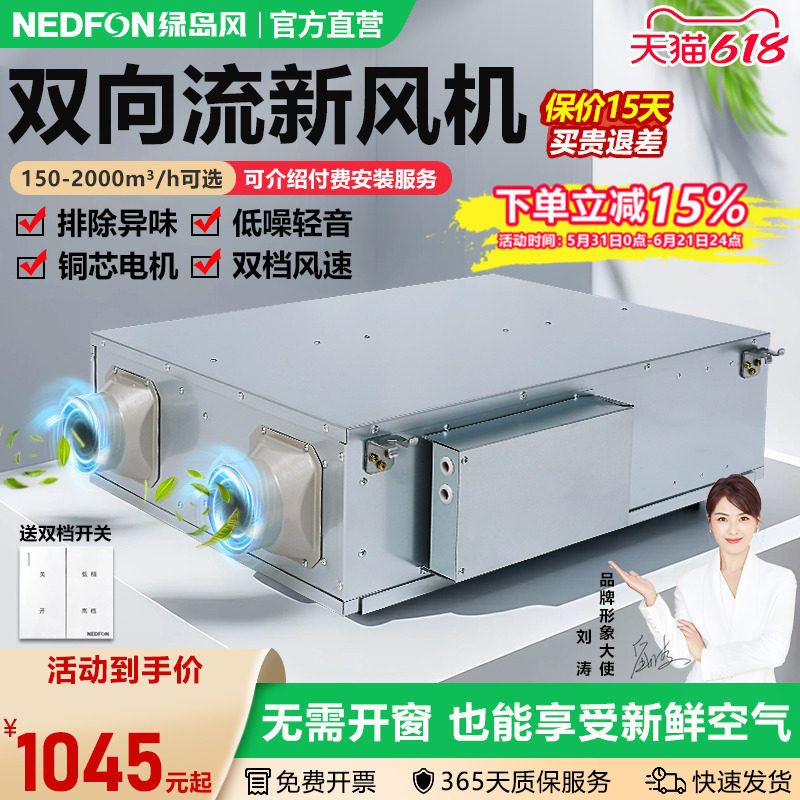 绿岛风双向流新风机家用全屋新风系统换气机商用工业空气净化器