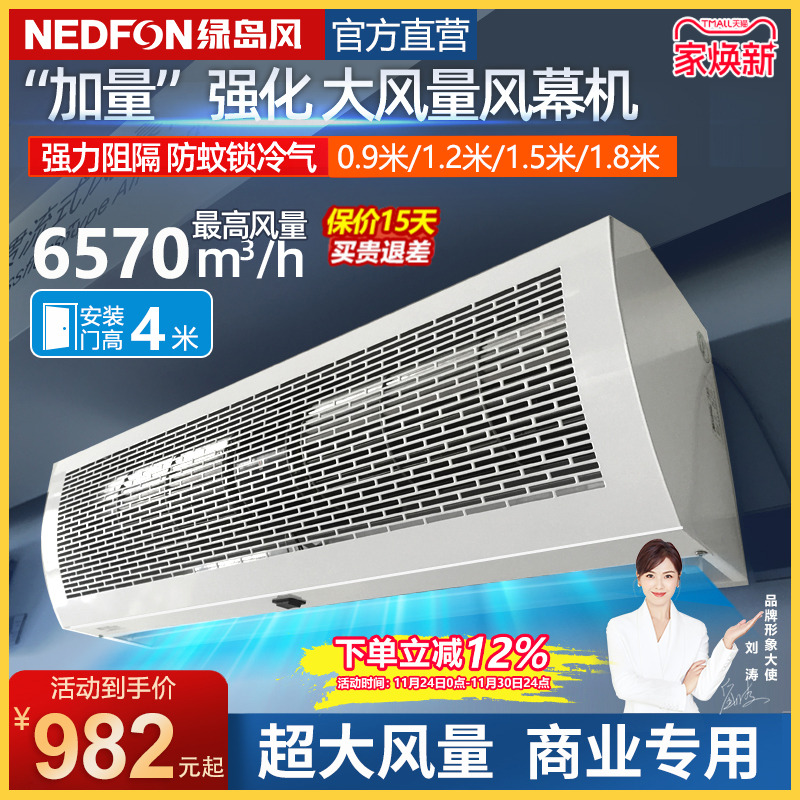 绿岛强力低音风幕机商用