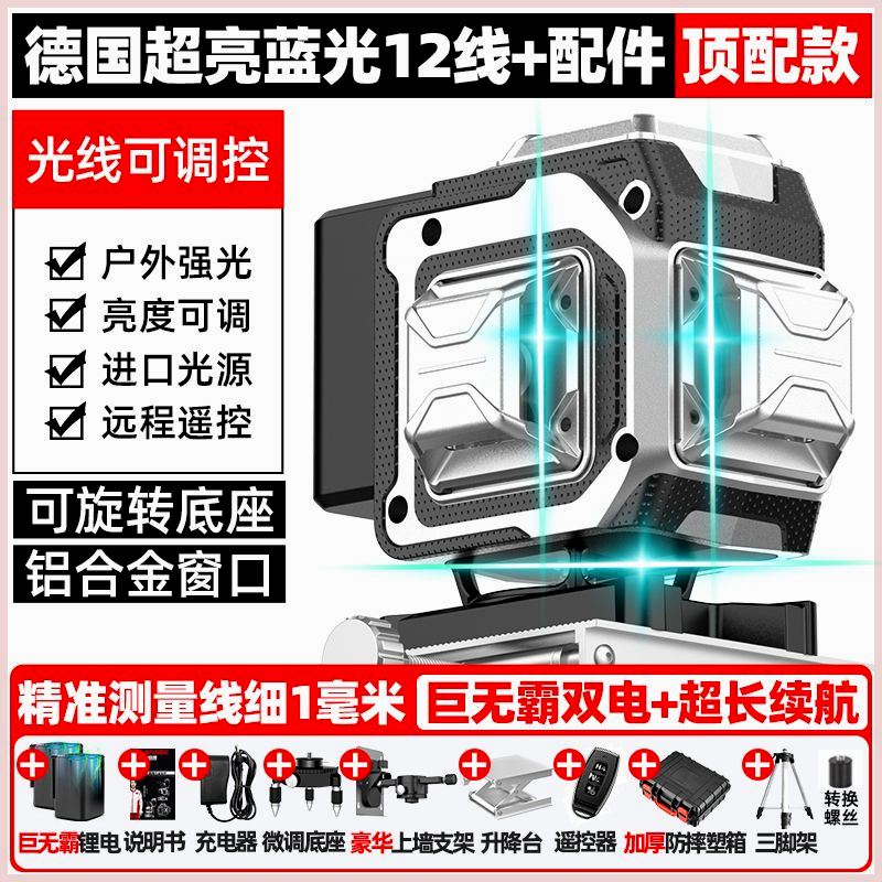 高精度超强光水平仪绿光12线激光红外线2023新款全自动调平仪