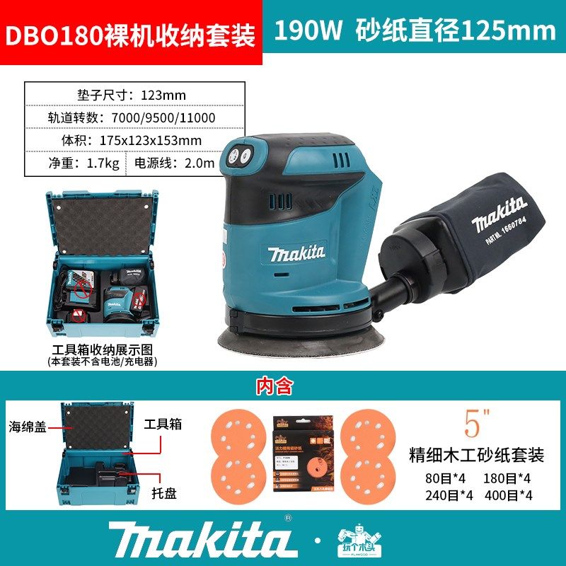 makita牧田DBO180Z充电砂光机锂电砂纸机圆砂木工打磨机125mm调速
