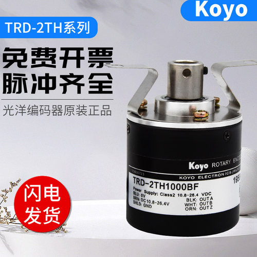 TRD-2TH1000BF光洋KOYO编码器2TH2000V 2TH360B 2TH600A 2TH1024V