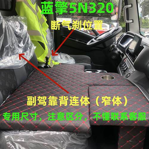 潍柴蓝擎悦睡觉卧铺改卧铺变床副驾驶睡觉神器填平4米2货车睡觉