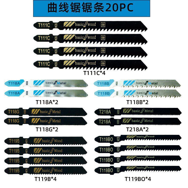 曲线锯锯条木工铝用锯条套装 细齿粗齿 直线 往复锯条电锯片切割