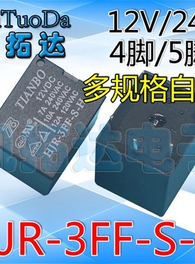 【凯拓达电子】HJR-3FF-S-H 电饭锅 继电器  12V 24V 4脚5脚