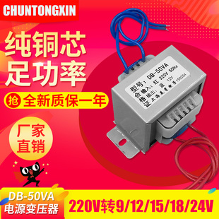 EI66电源变压器 DB-50VA W 220V/380V转6V9V12V15V18V24V110V单双