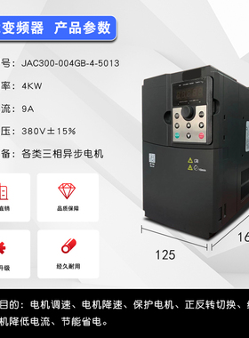 JARO变频器佳乐三相JAC300系列三相380V1.5kw-200kw重载通用型