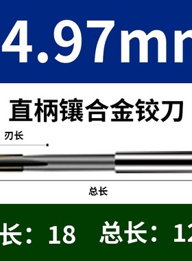 地猫五金非标机用直柄镶合金钨钢铰刀16.97 17.97 18.97 19.97