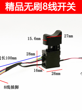 JINYU江苏大艺2106电动起子开关8线无刷锂电钻充充电式锂电钻工具