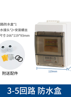 防水配电箱HT5/8/12位室内外防尘雨小型PZ30回路塑料空开盒明装箱
