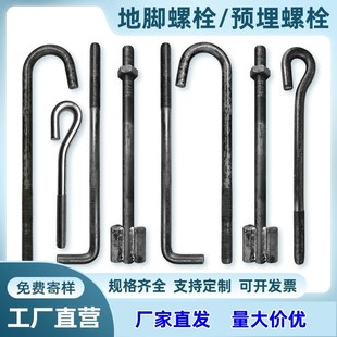 地脚螺栓预埋件7字9字L型国标镀锌弯钩m18m20m24m30m36建筑地锚