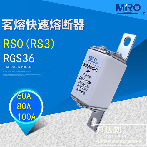 茗熔熔断器RGS36 RS3 RS0 500V 60A 80A 100A 方管螺栓 快速RS0