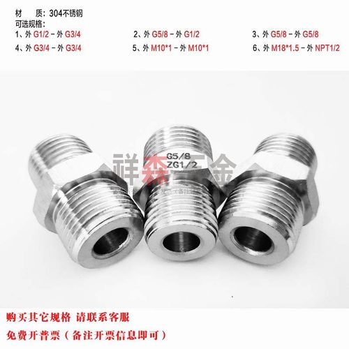 压力表不锈钢 螺纹转接头 双外丝连接 BSP PF G5/8 5分转G1/2 4分