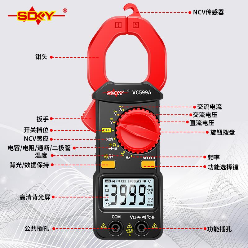 胜德VC599A钳形万用表全