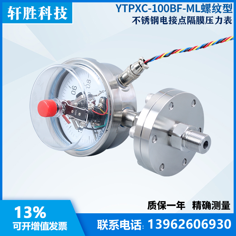 YTPXC-100BF 不锈钢隔膜电接点压力表 隔膜式不锈钢电接点压力表