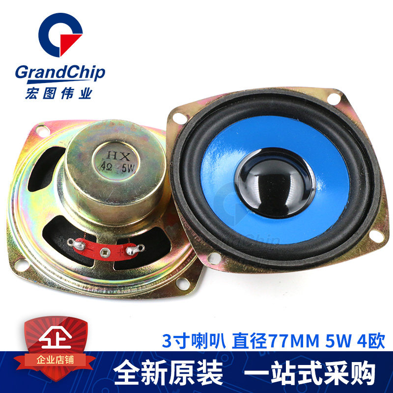 3寸扬声器小喇叭4欧5瓦 77mm 方型圆形16芯全频喇叭4R8r 10W音箱