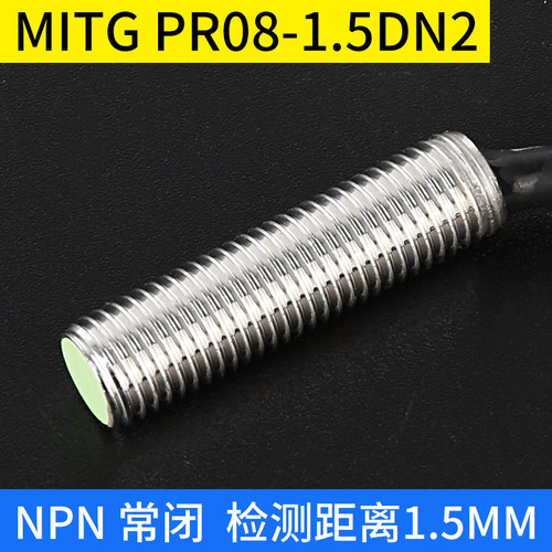 M8接近开关金属感应开关PR08-2DN 埋入式PR8-1.5DN限位感测器监视