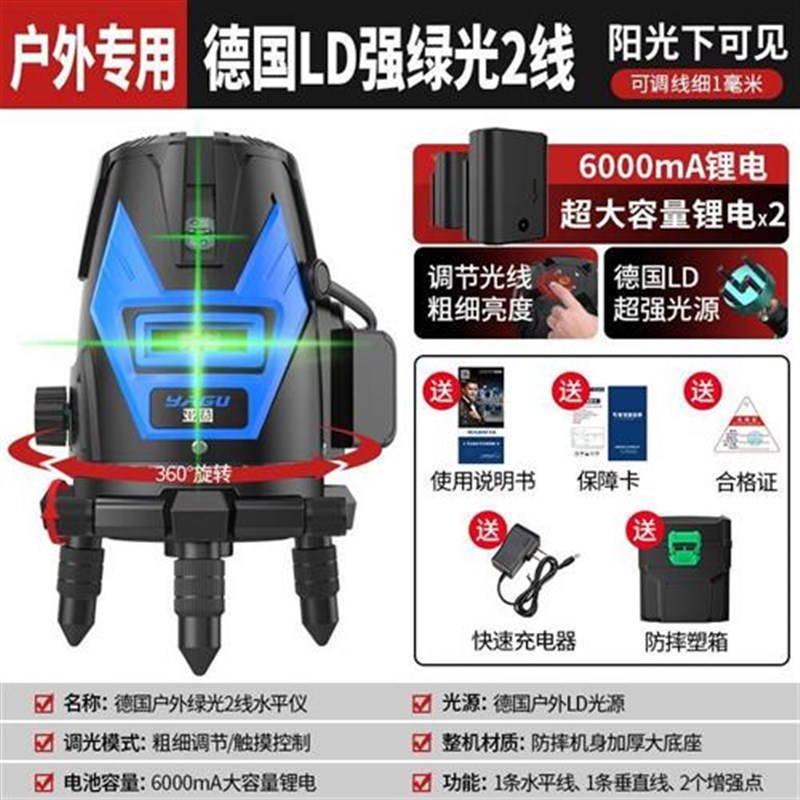 亚固水平仪绿光2线3线5线LD蓝光激光高精度强光细线平水仪